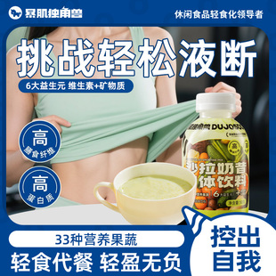 暴肌独角兽代餐奶昔代餐粉高蛋白早晚餐速食冲饮膳食纤维营养轻食