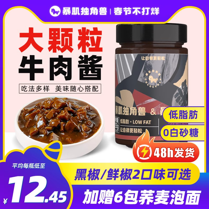 大颗粒】鲜椒牛肉酱料0低脂肪拌