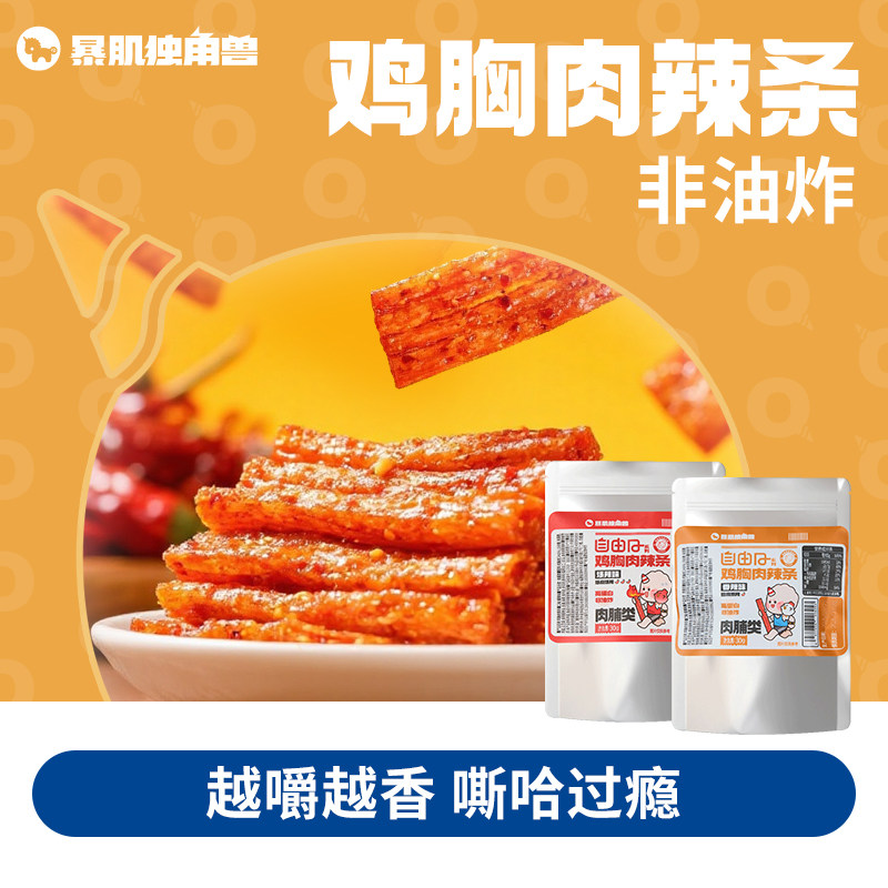 暴肌独角兽鸡胸肉辣条干脯条减低即食脂高蛋白办公室解馋零食品