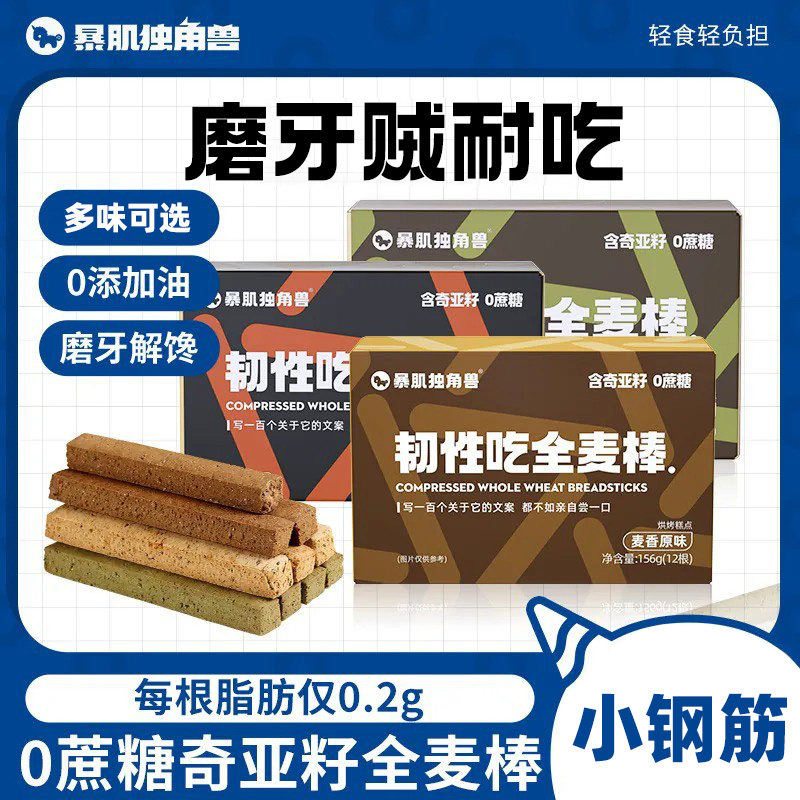 小钢筋磨牙棒饼干全麦棒成人蛋白棒低代餐饱腹卡减热量脂肪零食品