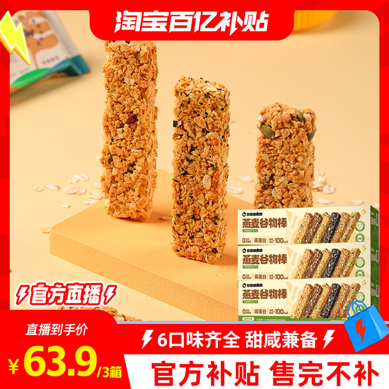 蛋白棒代餐燕麦棒谷物棒