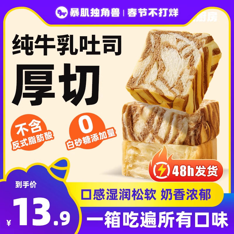 厚切吐司面包牛乳全麦早餐吐司无0添白砂糖零减低切脂片代餐面包