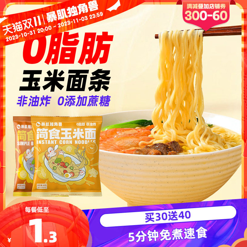 玉米面条荞麦面0脂肪纯东北挂面低免煮泡面饼代餐速食粗粮怎么看?