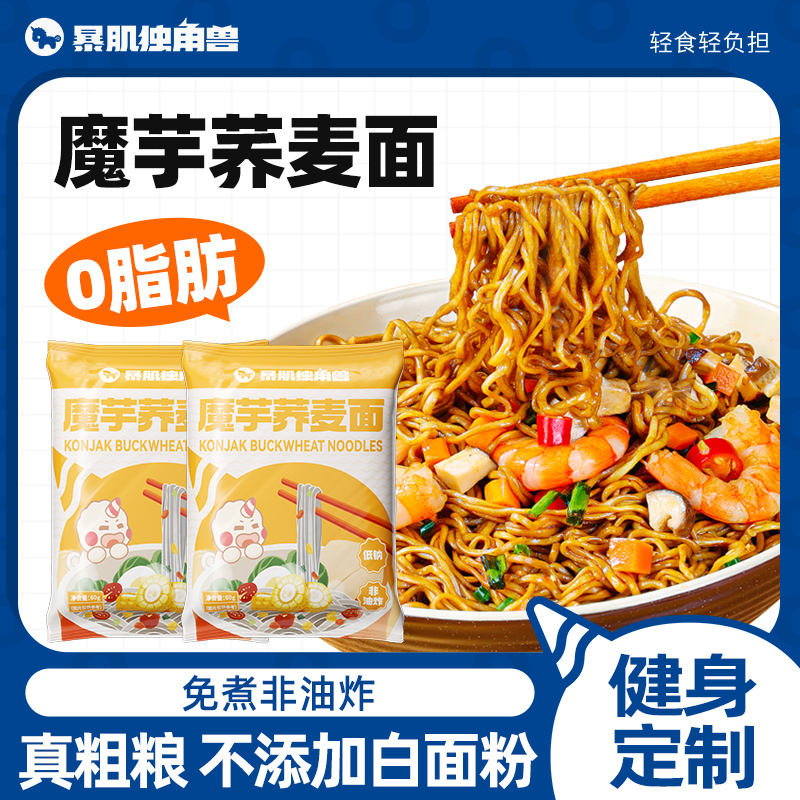 0脂肪荞麦面抗饿夜宵速食