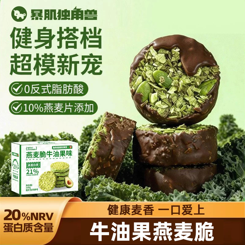 暴肌独角兽生巧坚果燕麦脆即食高蛋白质巧克力燕麦饼干食品零食低