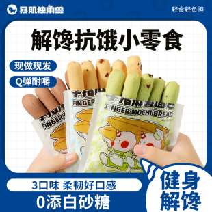 手指麻薯面包巧克力蔓越莓0面包脂肪热量早代餐零食 直播专享