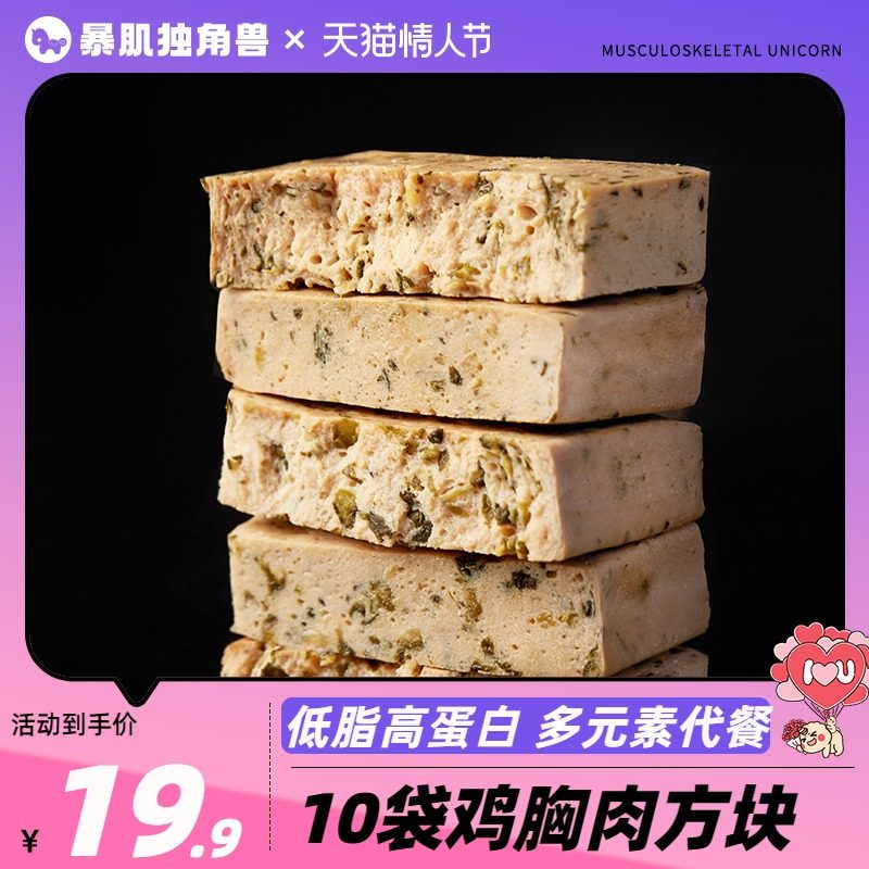 【10袋】鸡肉方块高蛋白网红零食鸡胸肉健身代餐即食玉米蔬菜饼