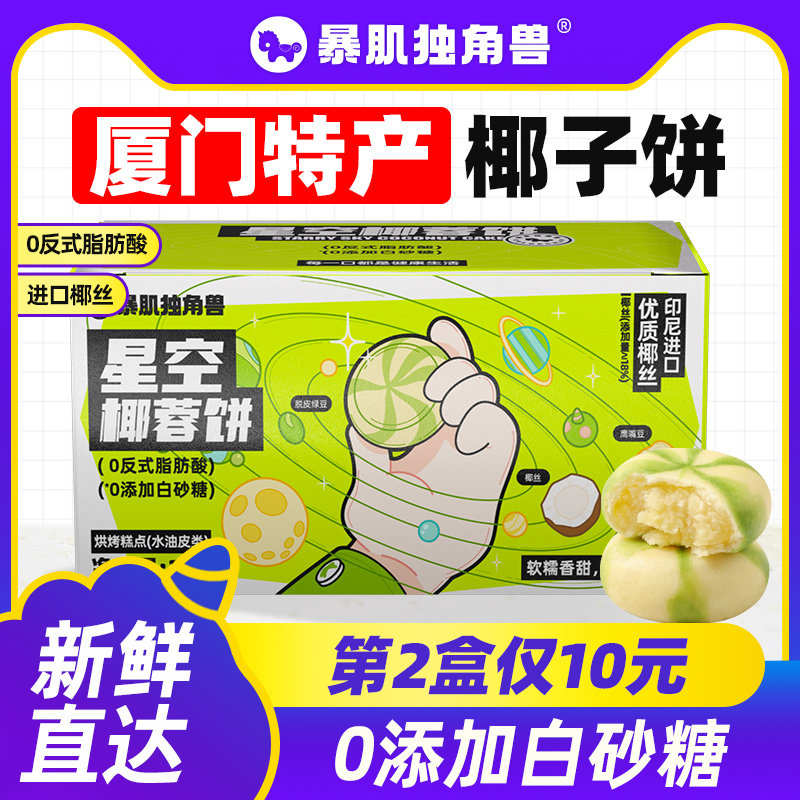 椰子饼厦门特产椰蓉面包早代餐脂肪0低减零食品卡绿豆饼干整箱