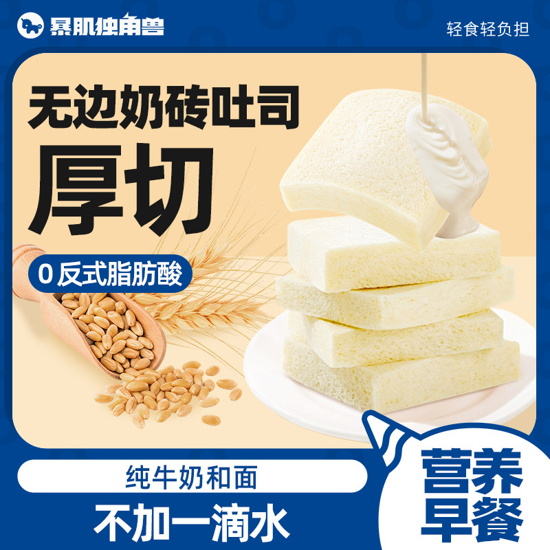 暴肌独角兽厚切吐司面包无边牛乳嫩黄油独立包装代早餐速零食品,零食/坚果/特产,传统西式糕点,淘宝优惠券,粉丝福利购,淘宝优惠卷