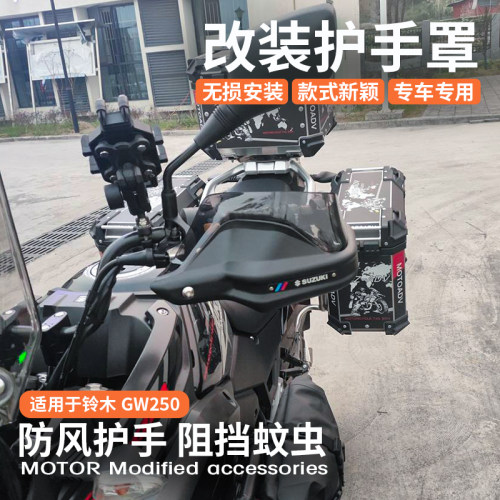 护手挡风片铃木加高护手挡风片