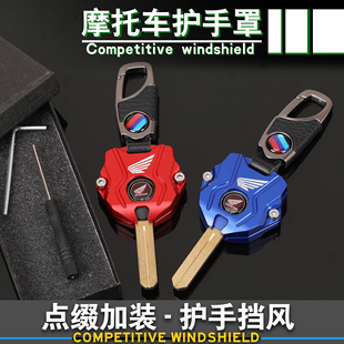 适用本田NC750 CB650R CBR650R CB500X CBR500R CM1100改装钥匙壳