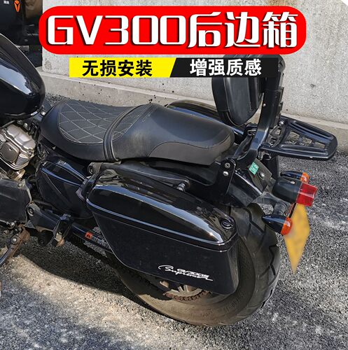 轻骑大韩晓星gv300s改装侧边箱