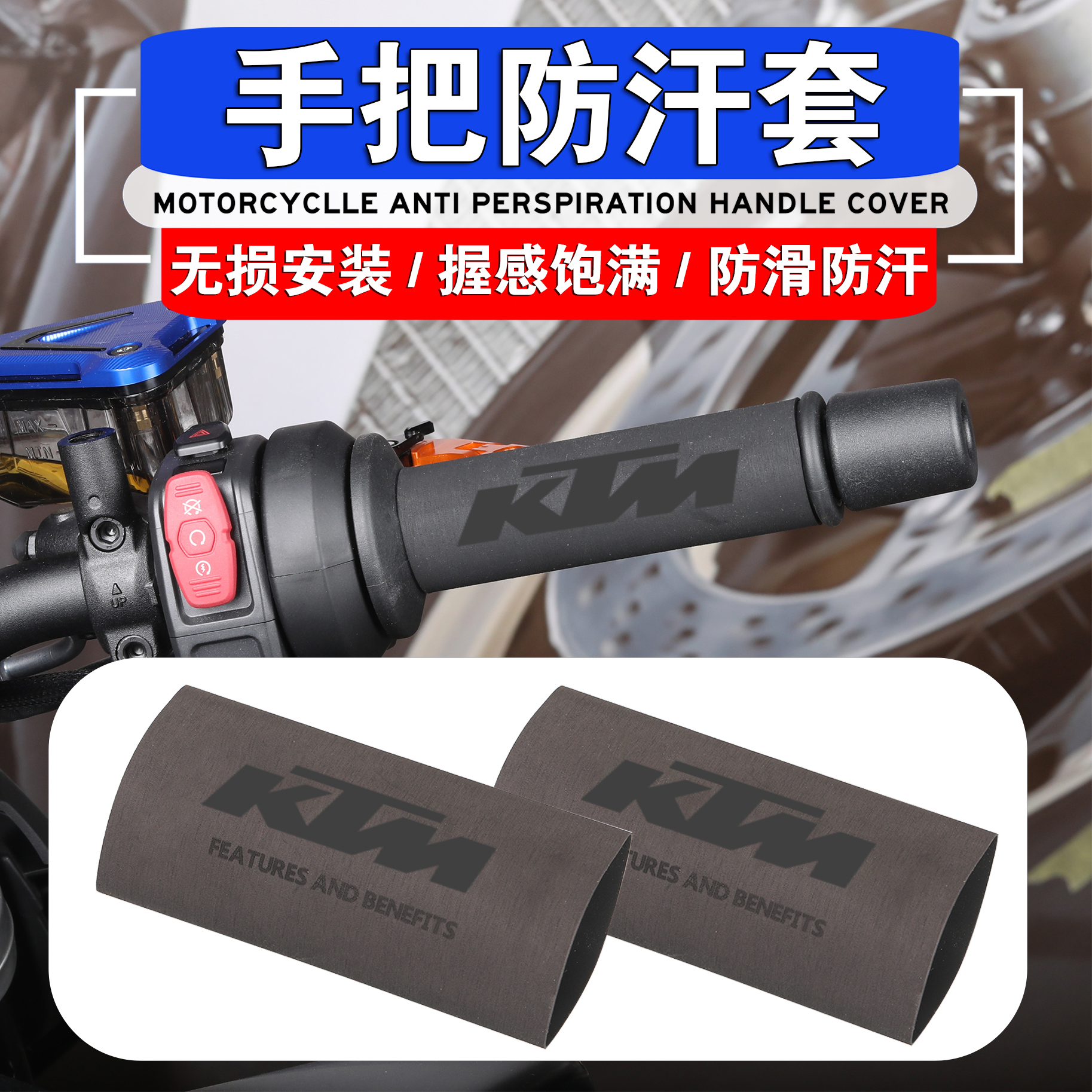 KTM防滑防汗橡胶热缩手把套