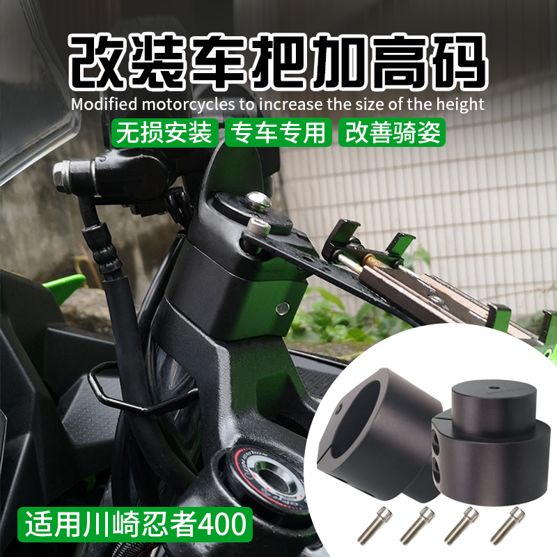 川崎400ninja400川崎车把加高
