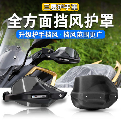 光阳CT250护手防风罩全包围保暖