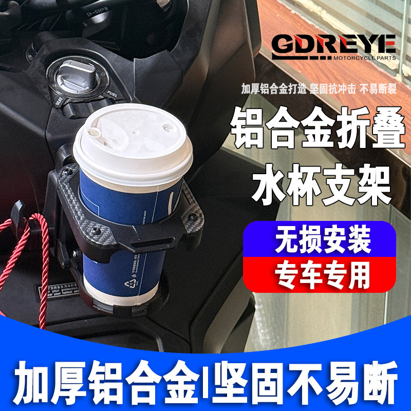 适用于本田NS150XC改装折叠水杯架饮料杯架水壶置物挂钩头盔挂钩 - 实物图