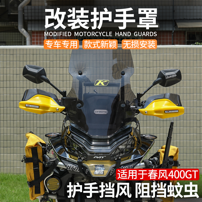 护手罩春风挡风护手罩