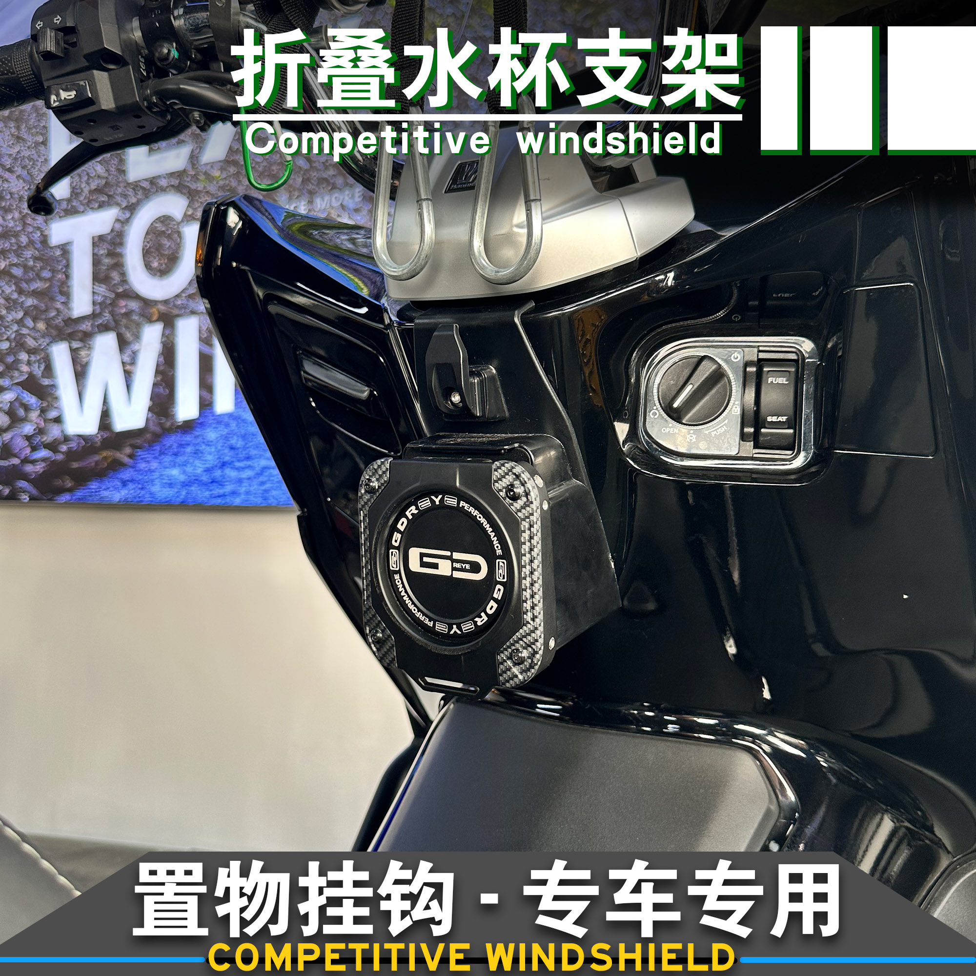 豪爵UHR150水杯支架置物挂钩