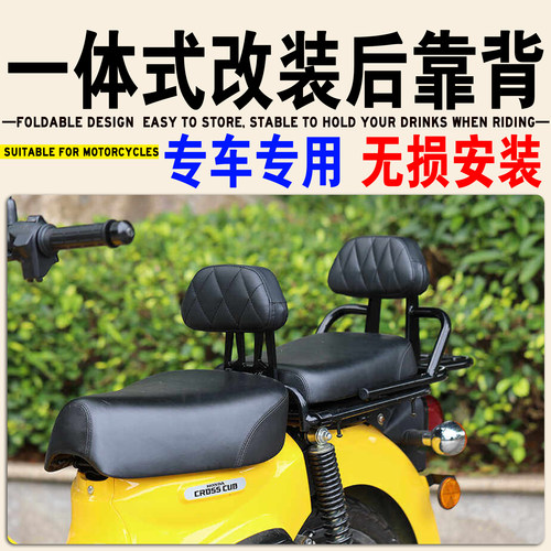 改装后座靠背适用本田幼兽cc110