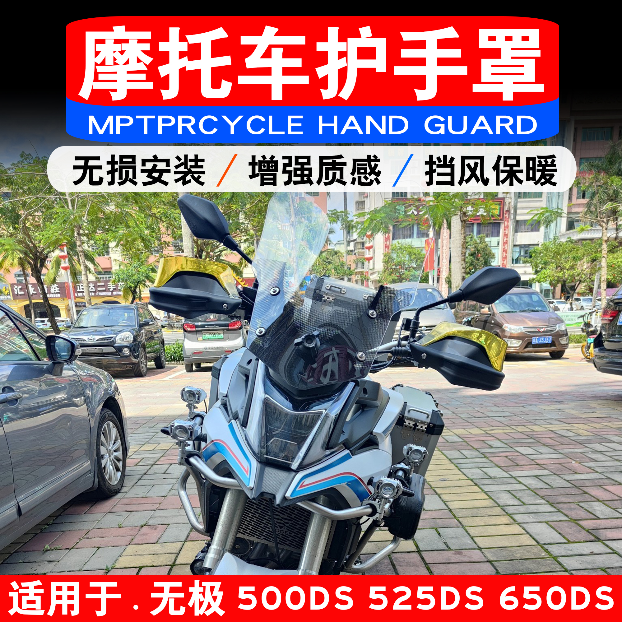 隆鑫无极300DS/600DS护手加高片