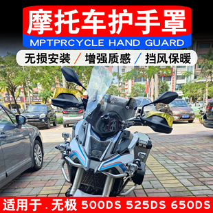 隆鑫无极300DS LX 500DS 525DS 650DS改装护手加高片护手罩挡风罩