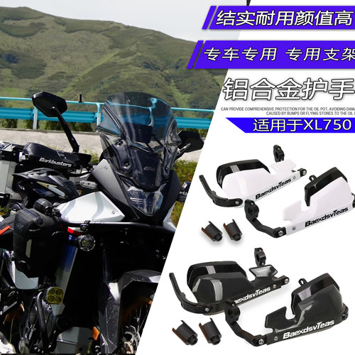 本田TransalpXL750铝合金护手