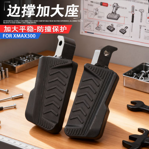 雅马哈XMAXNMAX防撞防滑脚踏板