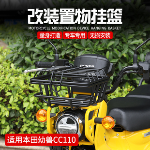 适用本田幼兽CC110改装前货架日式菜篮中置货架边包架大灯置物架