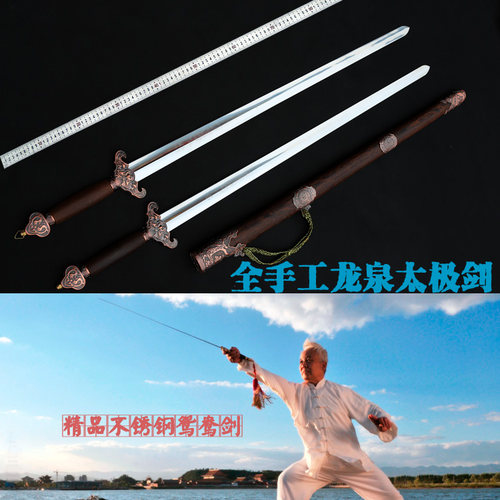 龙泉太极剑不锈钢软剑刀剑武术