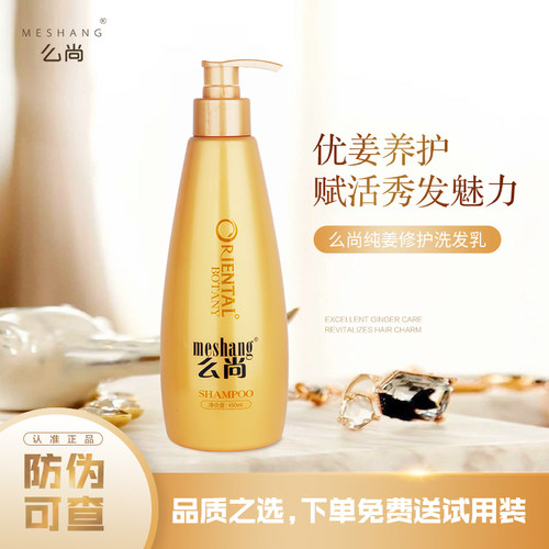 么尚生姜官方旗舰店修护洗发水