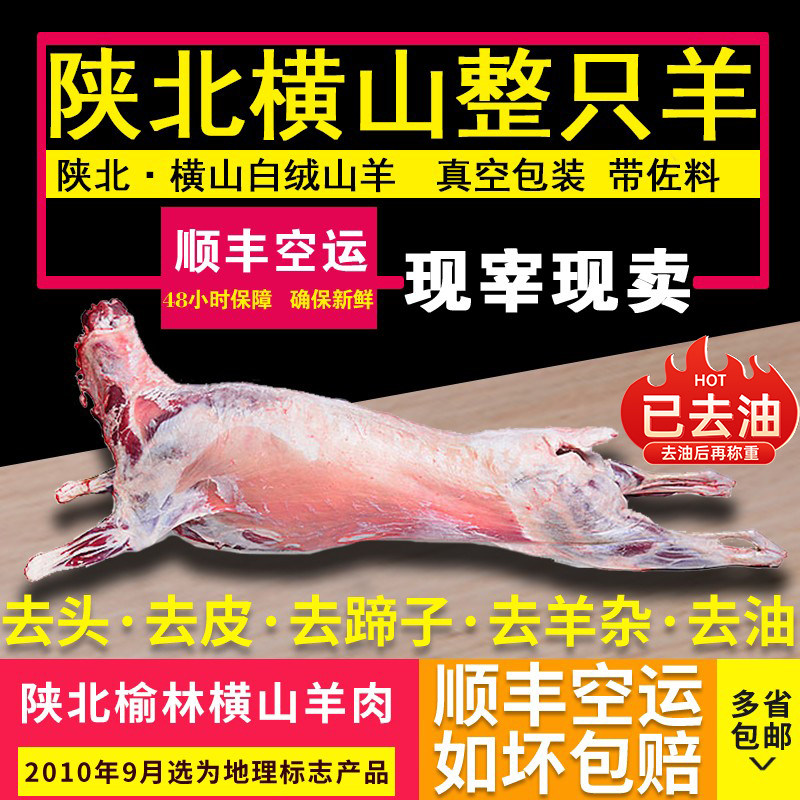 横山羊肉陕北羊肉礼盒榆林烤全羊整羊全羊整只羊礼盒25带礼盒佐料