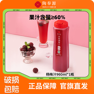 陶奉源杨梅汁960ml 6瓶冰镇果味冰果汁酸梅汤网红饮料酸梅汁
