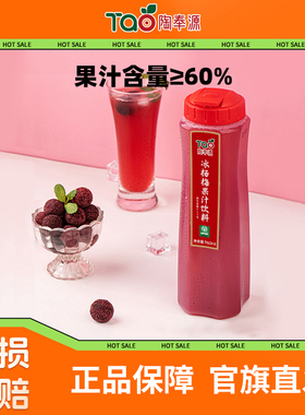 陶奉源杨梅汁960ml*2瓶冰镇冷藏果汁果蔬汁饮品饮料大瓶家庭畅饮