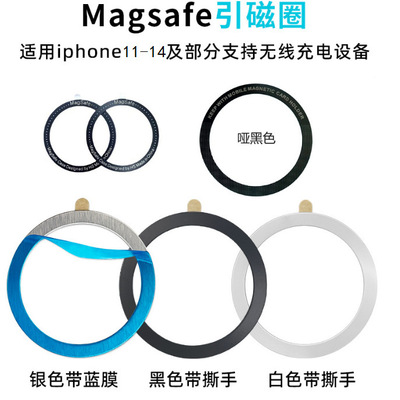 无线充引磁片 Magsafe磁吸圈背贴引磁圈磁吸片手机支架超薄磁吸环