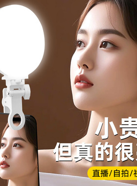 手机迷你便携补光灯LED外置直播闪光灯美颜自拍面部打直播补光灯