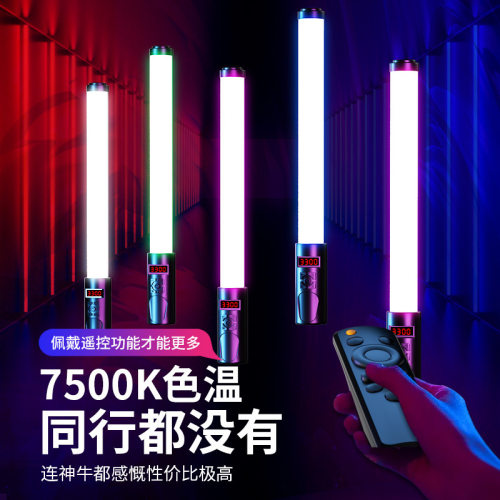 七彩手持补光灯便携式RGB摄影直播间三脚架棒灯ledled灯超亮调光