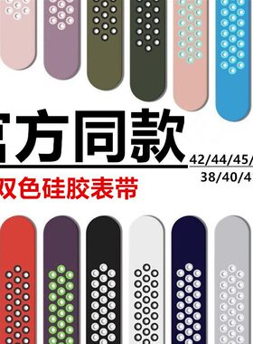 适用iwatchs10表带硅胶苹果SE运动ultra2耐克9双色手智能跨境热销
