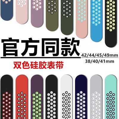 适用iwatchs10表带硅胶苹果SE运动ultra2耐克9双色手智能跨境热销