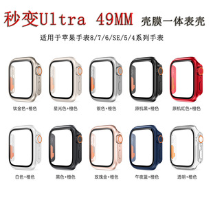 适用苹果AppleWatch护套表壳S10代987654秒变Ultra壳膜一体保护壳