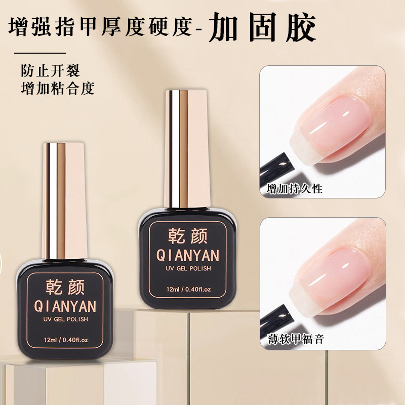 美甲专用加固胶底胶封层牢固持久钢化磨砂防翘剂晕染腮红贴甲片胶