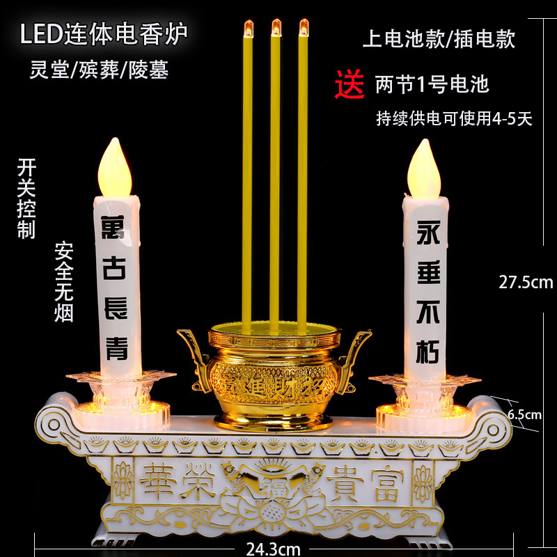 led电子香炉中元节供灯白事祭祀电池款插电烛台电烛灯永垂不朽