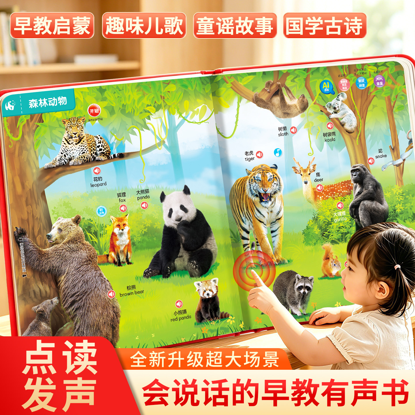 会说话的早教有声书点读发声书幼儿读物儿童绘本0到3岁宝宝启蒙认知婴儿撕不烂触摸益智玩具1一2小孩儿歌童谣思维智力动脑开发大脑