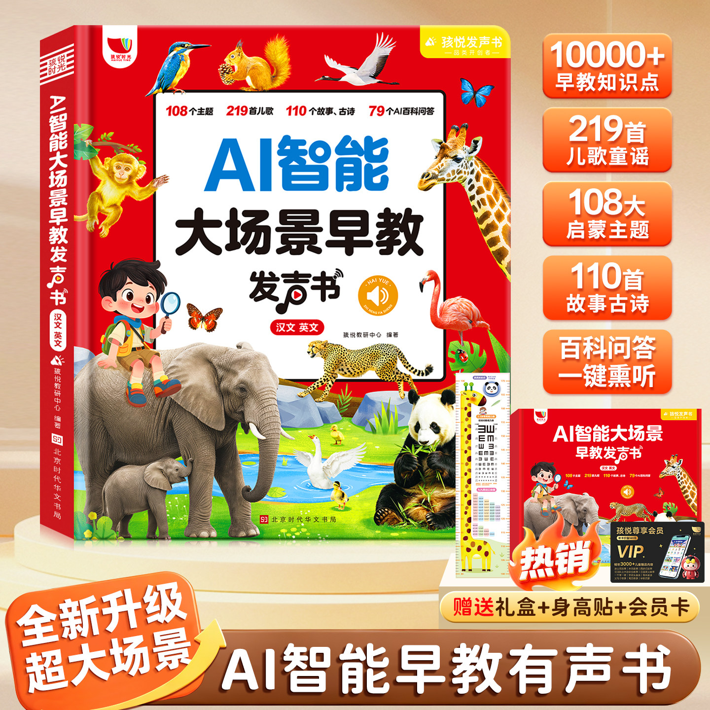会说话的早教有声书智能大场景早教点读发声书幼儿有声读物中英双语婴儿童启蒙认知绘本撕不烂0-1-2到3岁宝宝益智玩具儿歌童谣故事