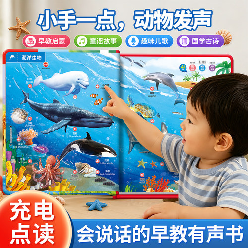 会说话的早教启蒙有声点读书