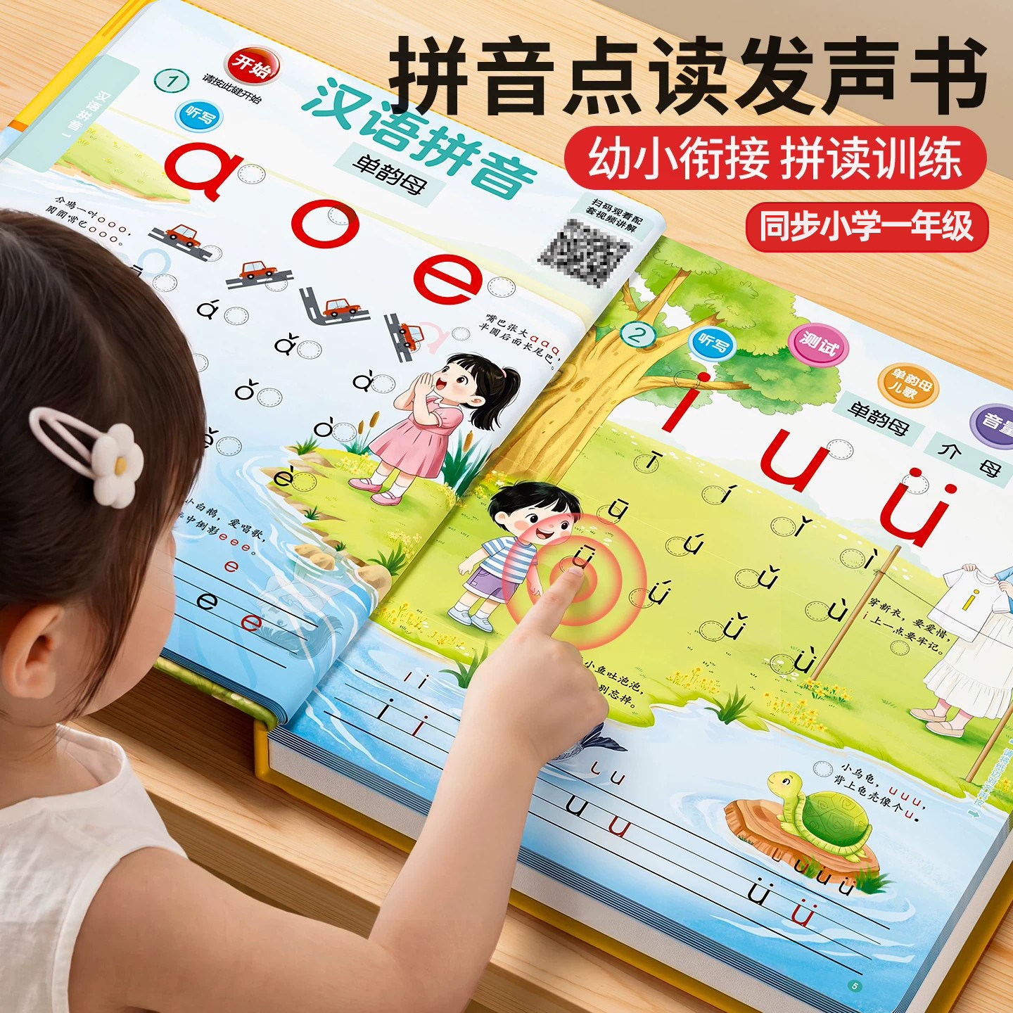 汉语拼音拼读训练神器一年级拼音点读发声书幼小衔接人教版教材上册小学语文同步课堂自然拼读识字卡字母表挂图儿童启蒙有声学习机