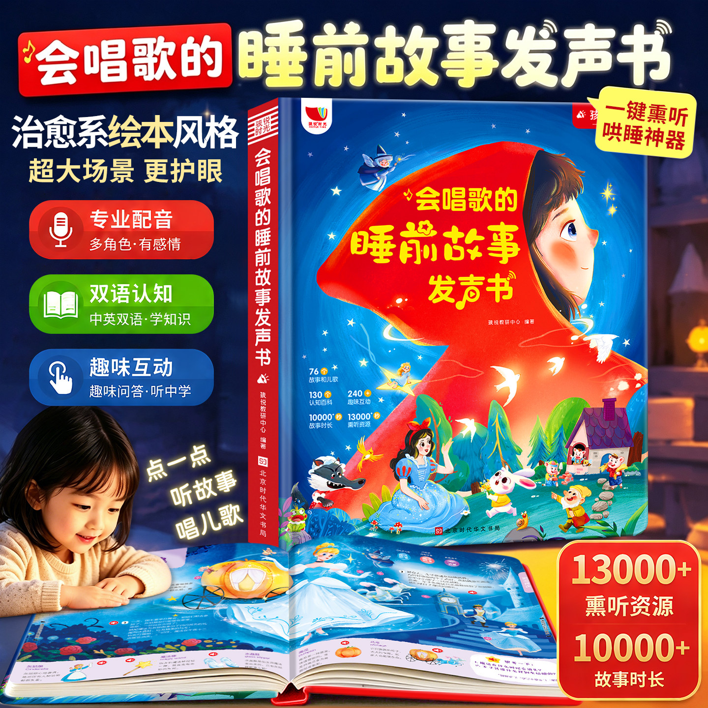 会说话的睡前故事书有声伴读儿童早教点读发声书1-2一3到6岁幼儿园亲子伴读绘本阅读365夜童话小故事大全哄睡神器宝宝婴儿益智启蒙