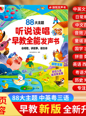 会说话的听说读唱早教全能发声书幼儿童手指点读中英双语有声读物益智绘本 0-3-9岁宝宝学说话唱儿歌讲故事启蒙认知小百科触摸书籍