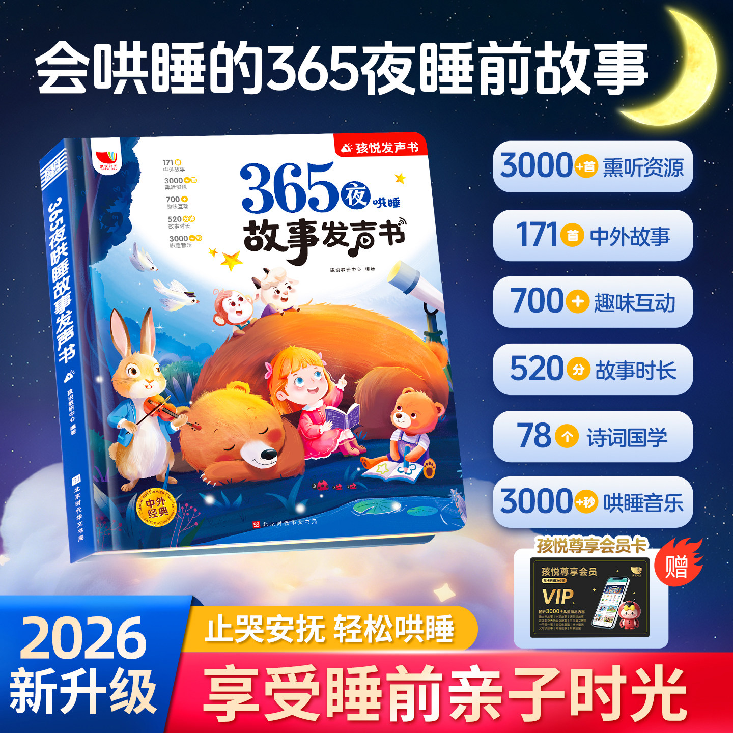 会唱歌的睡前故事发声书儿童说话早教点读有声书365夜哄睡小故事大全1-2一3到6岁幼儿园亲子伴读绘本阅读宝宝婴儿益智启蒙故事读物