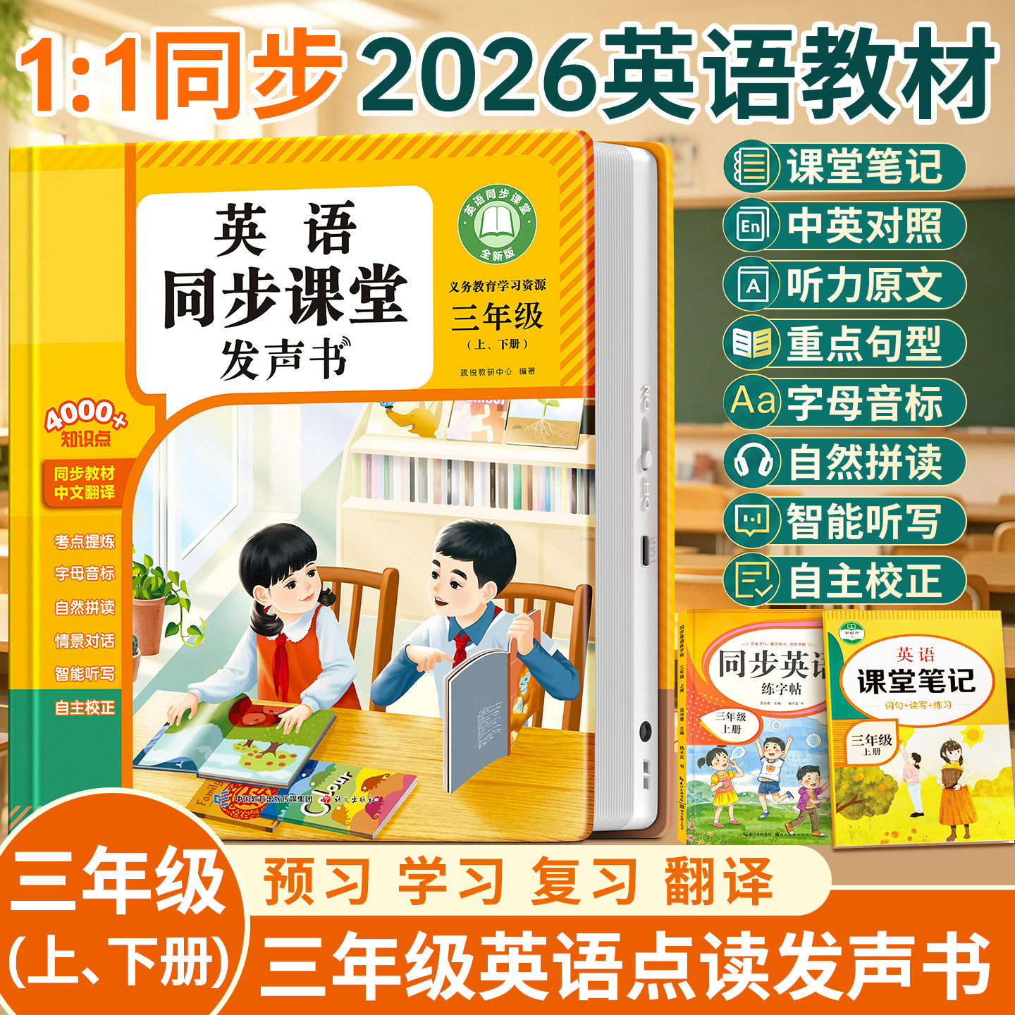 2026新版三四年级英语点读发声书人教版教材同步课堂课本上下册单词记背神器语法音标和自然拼读有声学习机英语入门自学零基础小学