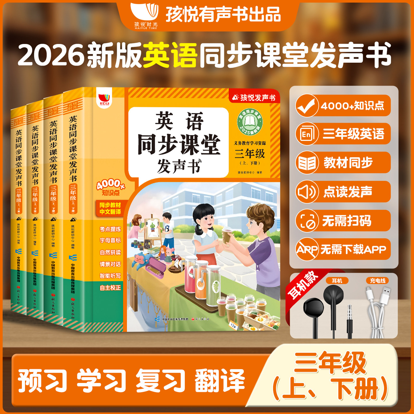 2026新版三年级英语点读发声书四上下册新教材人教版同步课堂有声书单词记背神器语法音标和自然拼读学习机英语入门自学零基础小学